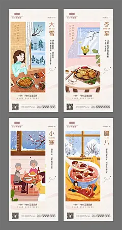 【仙图网】海报 房地产 二十四节气 大雪 小寒 冬至 腊八 腊八粥 插画  系列|309900 