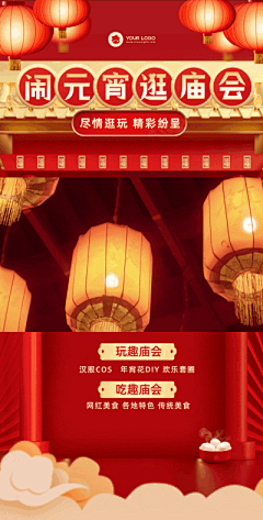 闹元宵逛庙会活动宣传中国风短视频模板