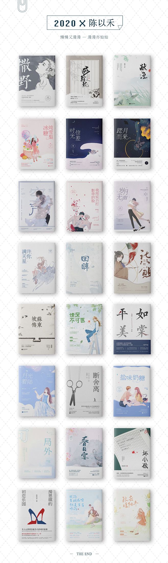 2020  /   年终总结