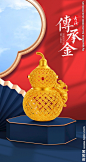 古法金葫芦