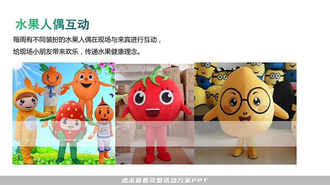 暖场活动活动策划方案，更多活动方案PPT...