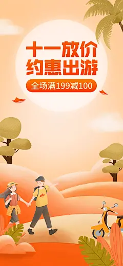 手绘国庆节直播间背景