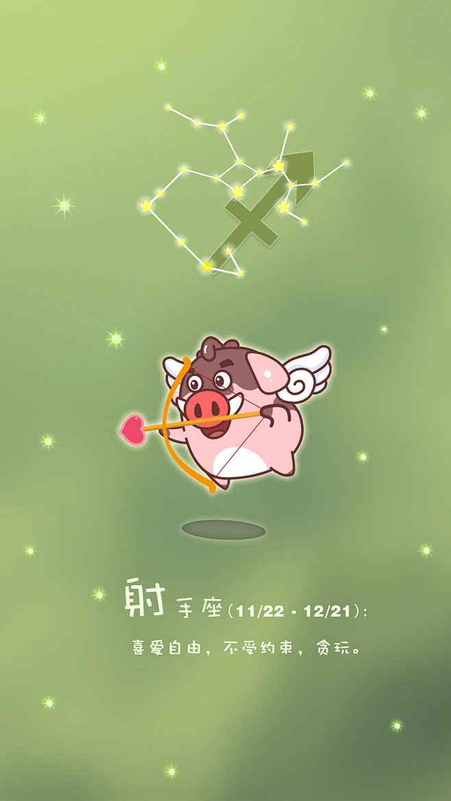 13:58:54射手座 浅绿色1喜欢小猪滚滚之十二星座壁纸小猪滚滚gungun该