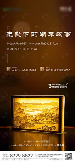 纸雕灯地产海报-源文件-志设网-zs9.com