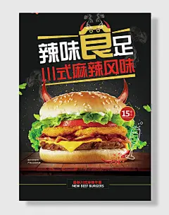 西式快餐店餐饮吃货节美食海报