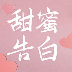520情人节剪纸爱心祝福公众号次图