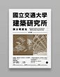 一组海报排版设计