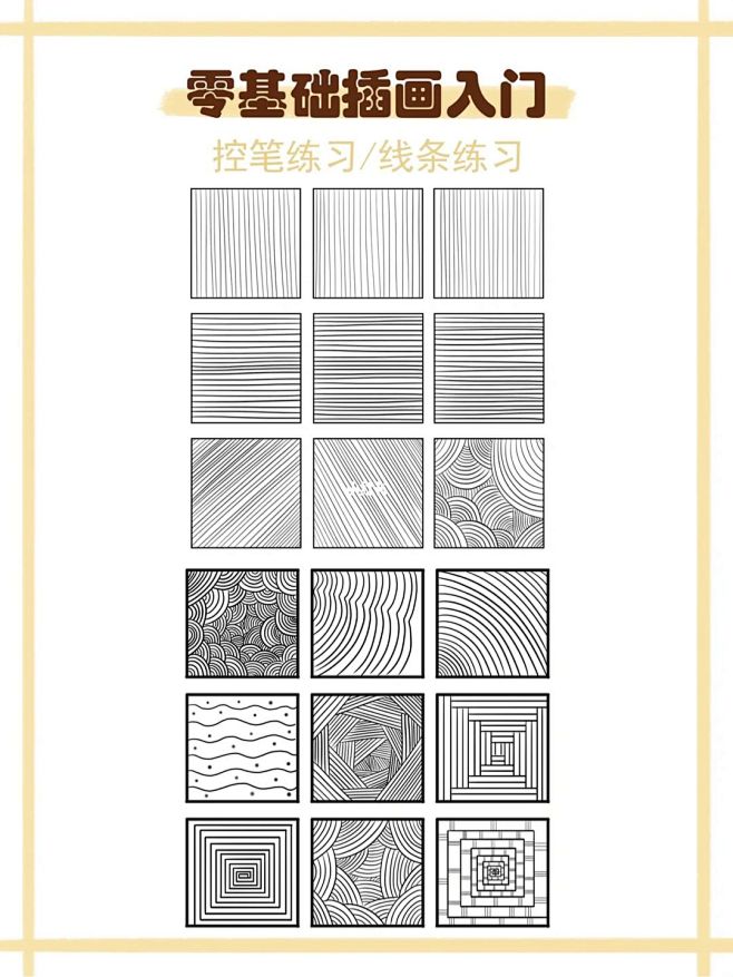 【插画学习分享】零基础入门｜控笔线条练习 : 绘画工具：ps+手绘板 ⭐完全没板绘基础的小白，经过上篇分享的描摹练习有一定手感后，就可以进行控 ...