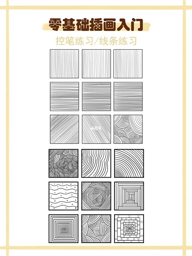 【插画学习分享】零基础入门｜控笔线条练习 : 绘画工具：ps+手绘板 ⭐完全没板绘基础的小白，经过上篇分享的描摹练习有一定手感后，就可以进行控 ...