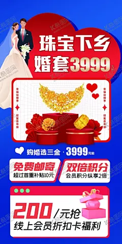 珠宝下乡海报 【酷图网】珠宝婚套,海报展架,红蓝海报,珠宝结婚,婚选物料