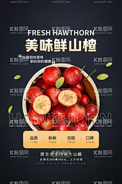 山楂海报  - 源文件下载【酷图网】山楂海报,山楂片,山楂标签,山楂包装,山楂水果,山楂树,山楂果,山楂饼,山楂干,山楂店,山楂图片,山楂叶,山楂卷,山楂酱,山楂小吃,糖炒山楂,山楂批发,山楂干果,干果,坚果,新鲜山楂,糖葫芦,决明子,中药,山里果,山楂熟了,冰糖葫芦,冰糖葫芦海报,糖葫芦海报,山楂