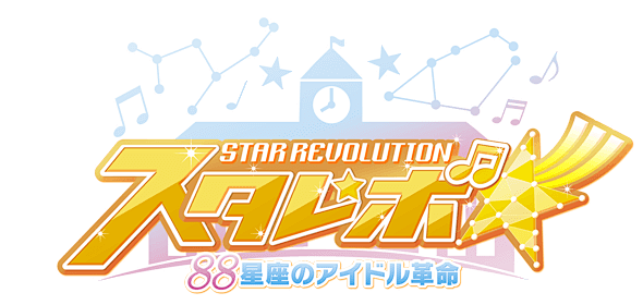 STAR REVOLUTION スタレボ...
