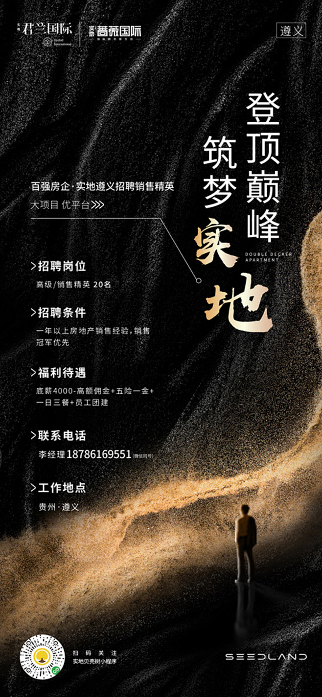 招聘黑金房地产海报