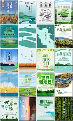 世界湿地日国际湿地日保护生态环境绿色展板海报设计ps模板素材