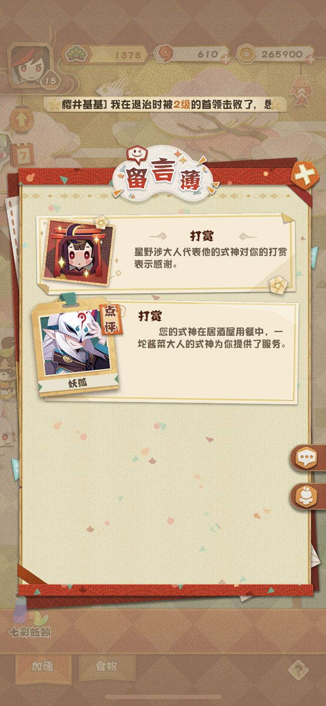 阴阳师 妖怪屋 Q版 和风 剪纸 式神 网易 手游 养成 妖怪弹珠 UI 界面 交互 阴阳师：妖怪屋