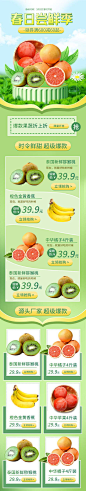 春季尝鲜生鲜果蔬水果信息长图