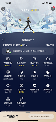 设计界-小杨哥采集到APP(会员中心/VIP/贵族特权等页面)