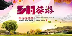 乡村旅游 【酷图网】文化乡村旅游,乡村古镇,旅游,山水,中国风,背景底纹,纹路,水墨,彩色,出游,旅行,外出,海报,广告,彩页,背景,江南,乡村旅游