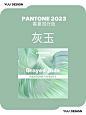 Pantone2023春夏流行色｜伦敦时装周P.03