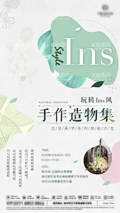 ins手作沙龙活动微信海报  - 源文件下载【酷图网】海报,ins风,手作,沙龙,暖场,活动,清新,