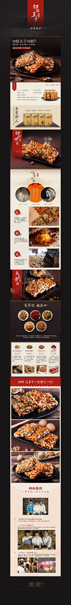 cuxian587采集到中国风详情页
