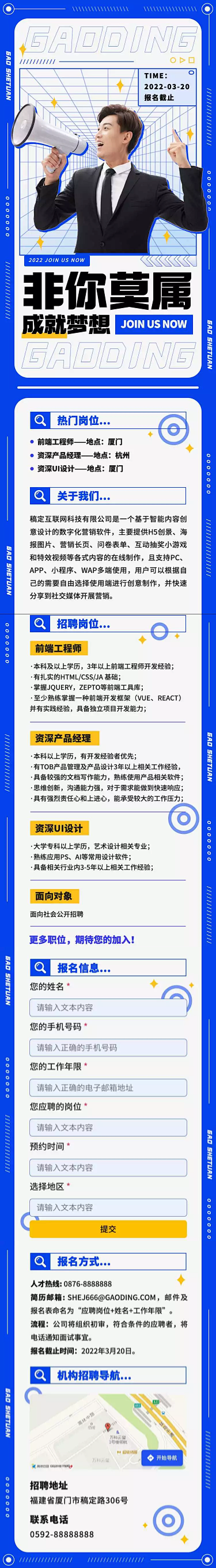 H5长页表单时尚简约互联网岗位社会招聘