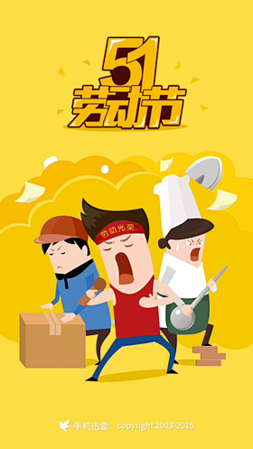 手机迅雷5.1启动页