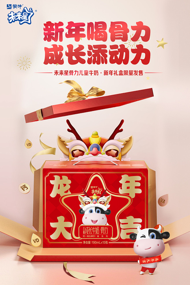 @柒个李 采集-蒙牛未来星龙年海报