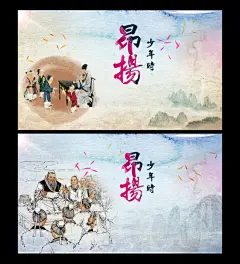 传统文化海报,传统文化,,海报,,山,,,孔融让梨,,书,,封面,,孔子,psd,黑色,精品海报,精品模板,模板素材,网,模板网站,模板下载编号2344556@北坤人素材