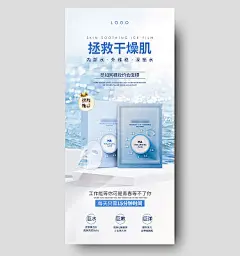 美妆化妆品焕美新肌补水面膜护肤品产品促销活动手机海报美妆护肤品化妆品