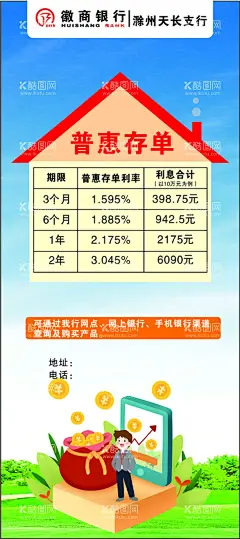 银行展架  - 源文件下载【酷图网】金融素材,房子,展架,海报,蓝天白云,