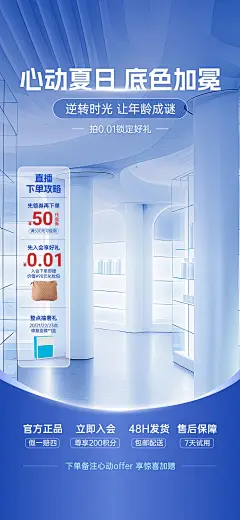 蓝色夏季科技感美妆护肤直播间套装AIGC