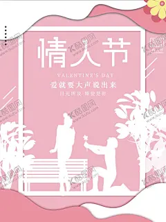 情人节 【酷图网】情人节,爱在情人节,约惠情人节,情人节活动,情人节快乐,快乐情人节,浪漫情人节,情人节海报,新年情人节,情人节美陈,牛年情人节,情人节素材,情人节贺卡,情人节吊旗,情人节牌坊,情人节装饰,情人节门头,情人节拱门