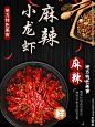 小龙虾海报