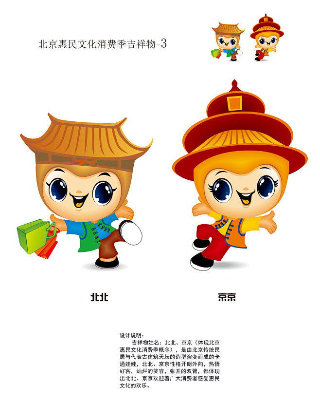 北京吉祥物建筑吉祥物天坛吉祥物古建筑吉祥物北京市吉祥物天坛帽子