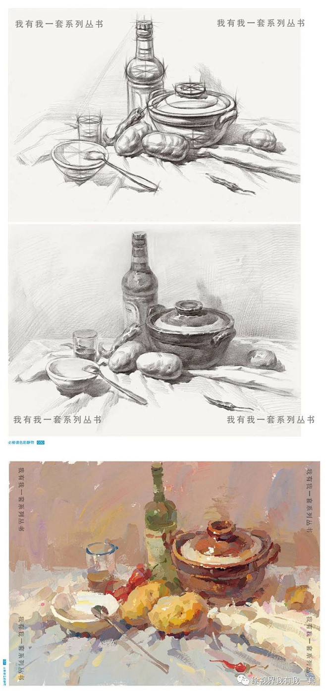 必修课色彩静物2019我有我一套张辉美术...