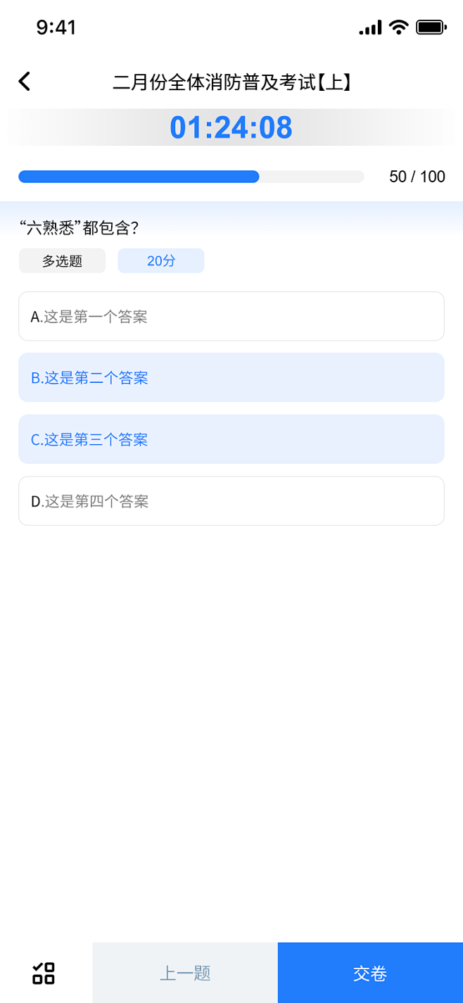 开始考试-多选题