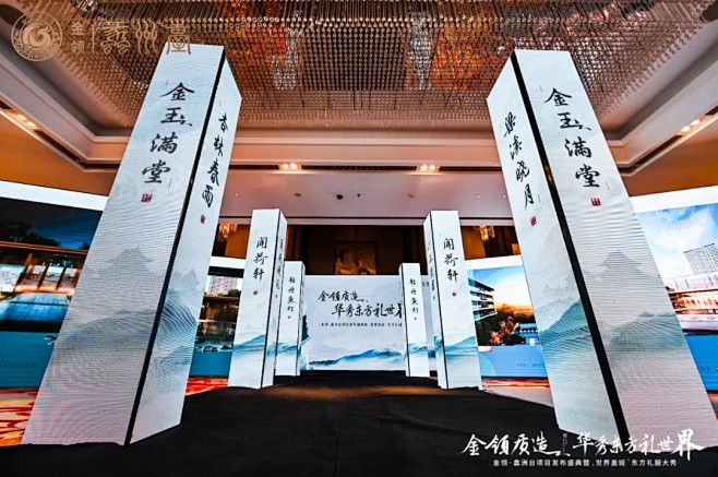 主题：金领质造·华秀东方礼世界名称：金领...