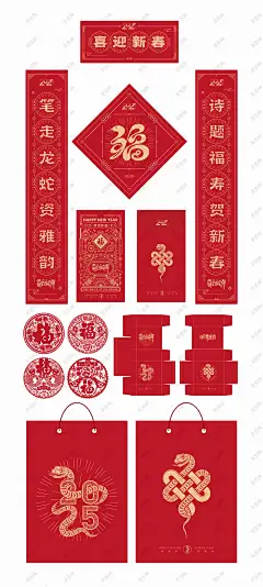 新年对联红包福字礼包 2025年 蛇年 春节 新年 对联 春联 红包 福字 礼包 新年红包 新年对联 春节红包 利是封 春节对联 蛇年对联 春节礼包 新年礼包 蛇年红包 蛇年大礼包 蛇年对联套装-星图网