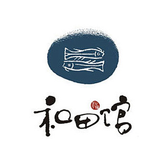 和田馆日式料理标志设计
