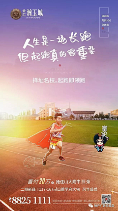 芯芯瑶瑶采集到学区广告