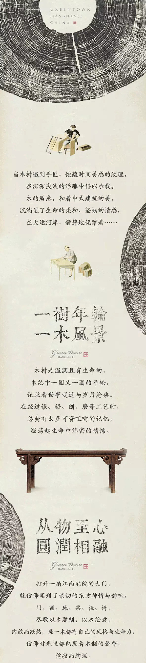 【造园记】藏在年轮里的秘密