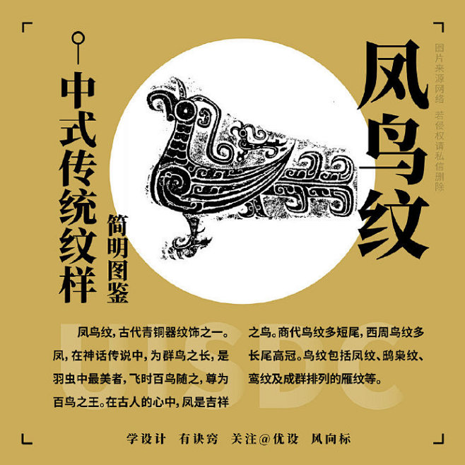 9张简明图解，带你轻松了解中式传统纹样~...