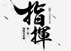 小黑巫采集到毛笔字