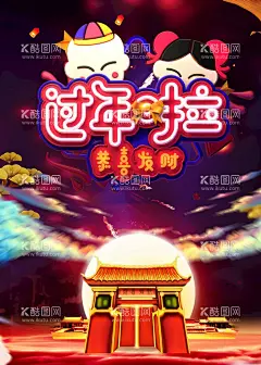 过年拉  - 源文件下载【酷图网】过年海报图,春节过年,过大年好,过年了,过年啦,欢欢喜喜过年,过年,福字,过大年,过年海报,过年门头,过年门楼,过年氛围,过年装饰,过年好,过年贺卡,过年装扮,牛年过年,2019过年,欢喜过年,新春过年,过年灯箱画,过年布置,过年拱门,超市过年,过年超市氛围,超市过年吊旗,