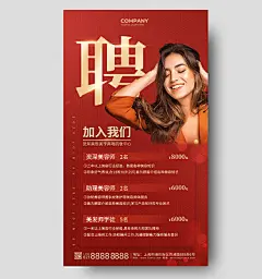 金红色简约视觉美容医美院招聘手机海报美容招聘