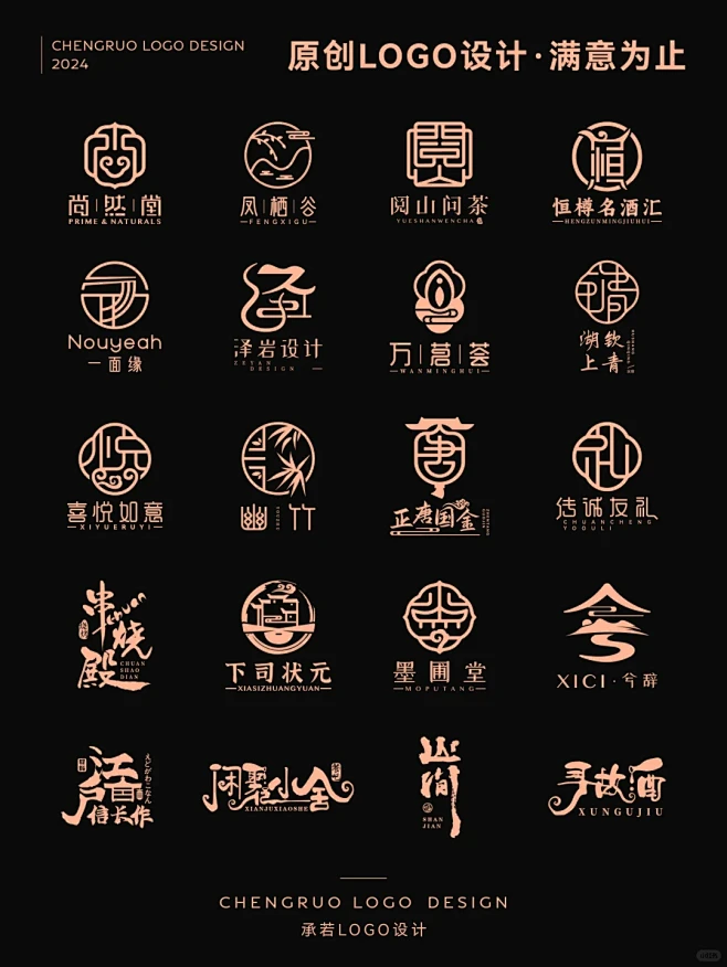 中式Logo设计丨凸显东方之韵，诠释无限魅力 - 小红书-花瓣网