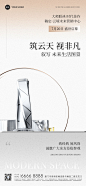 房地产楼盘开放通知公告现代简约全屏海报