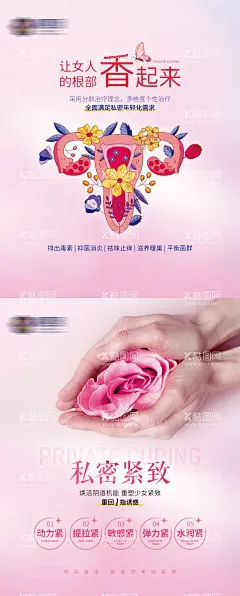 产后修复海报  - 源文件下载【酷图网】海报,私密养护,产后修复,宣传,花朵,简约,