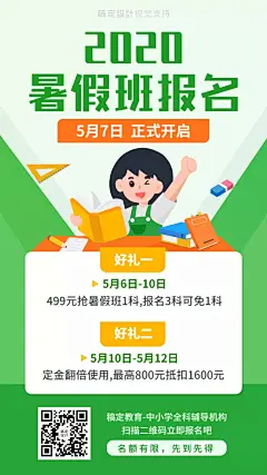 15W中小学招生团报优惠开启海报-社交
